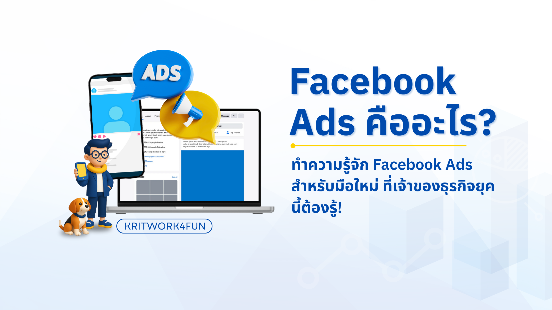 Facebook Ads คืออะไร?
